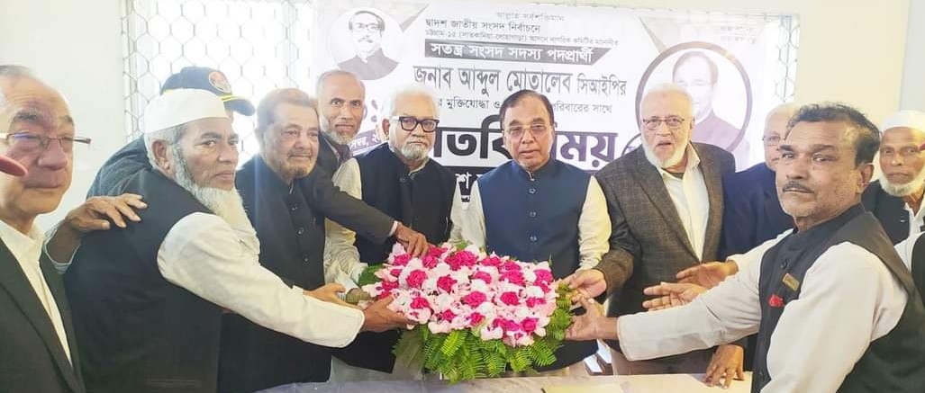 বীর মুক্তিযোদ্ধাদের আজীবন অগ্রাধিকার দেয়া হবে : সংসদ সদস্য পদপ্রার্থী এম.এ. মোতালেব